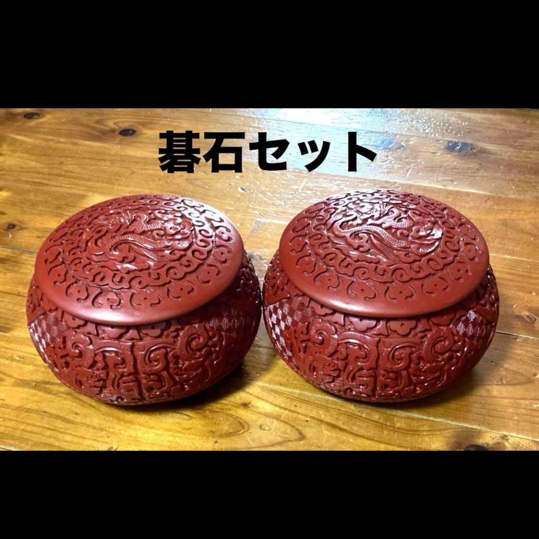 囲碁　囲碁セット　碁石入れ　碁石セット　碁笥　瑪瑙　龍