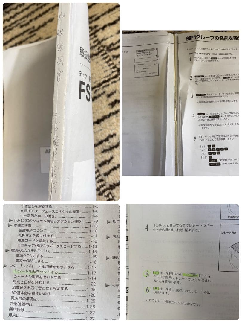 【動作OＫ】TEC 電子レジスター FS-1550 東芝テック -372-