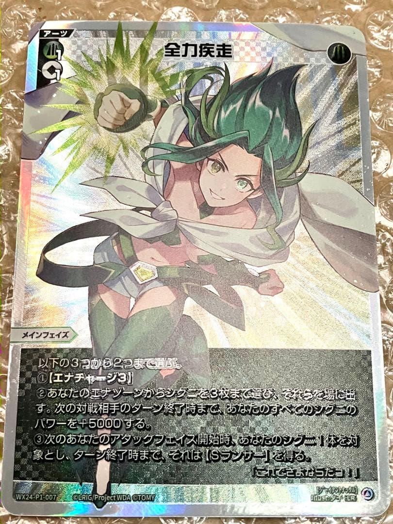 WIXOSS 全力疾走 UAR LR Midoriko