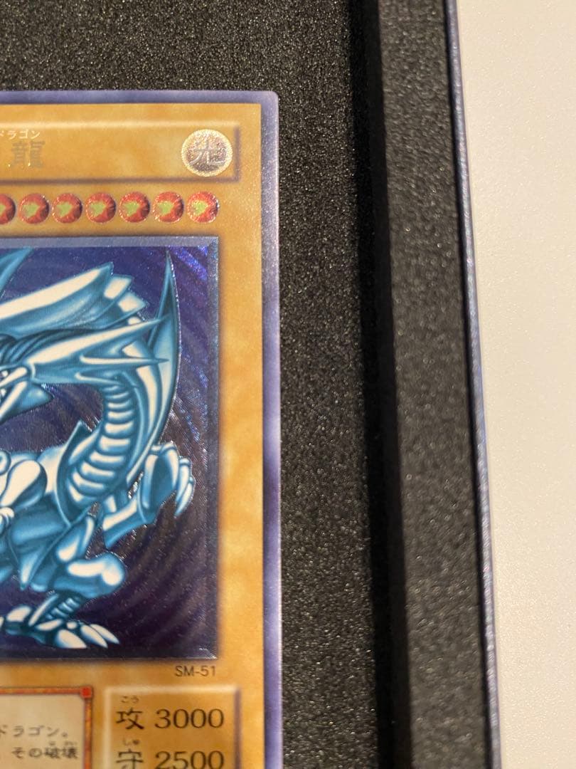 で*い様 遊戯王　2期　極美品　青艶　青眼の白龍　　レリーフ　アルティメット