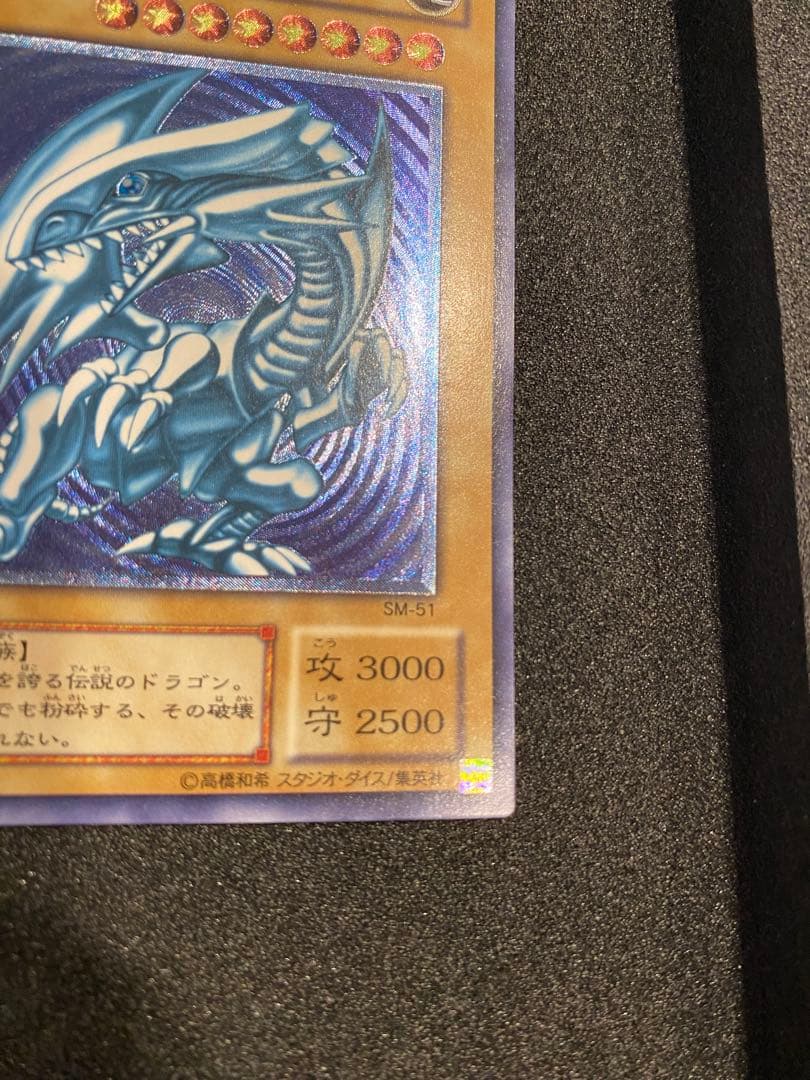 で*い様 遊戯王　2期　極美品　青艶　青眼の白龍　　レリーフ　アルティメット