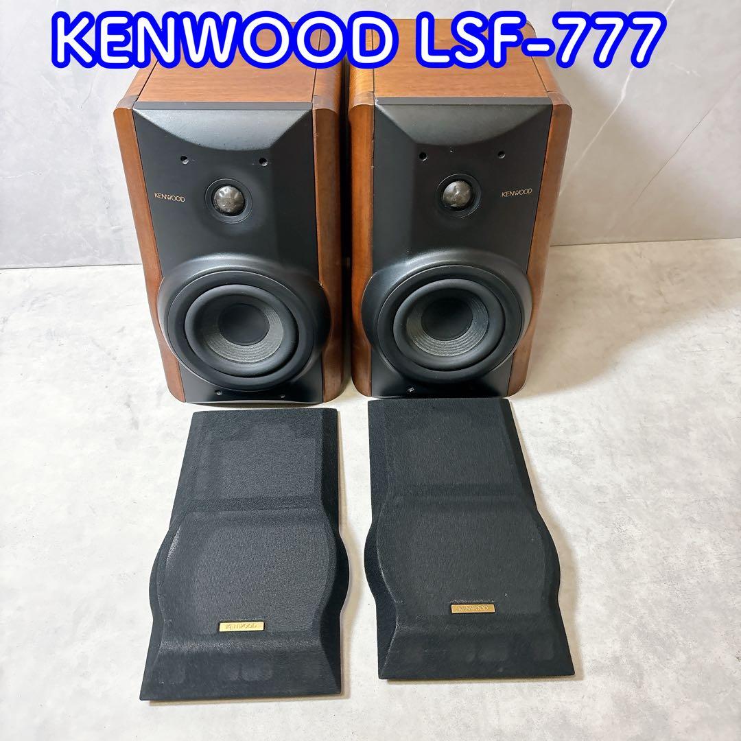 KENWOOD LSF-777 ブックシェルフペアスピーカー 取説付き