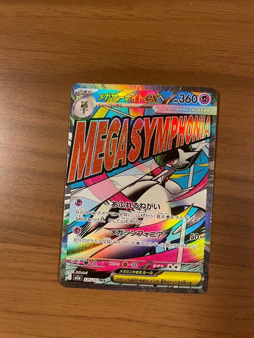 ポケモンカード メガドリーム メガサーナイトMA 中国語箔押しエラー