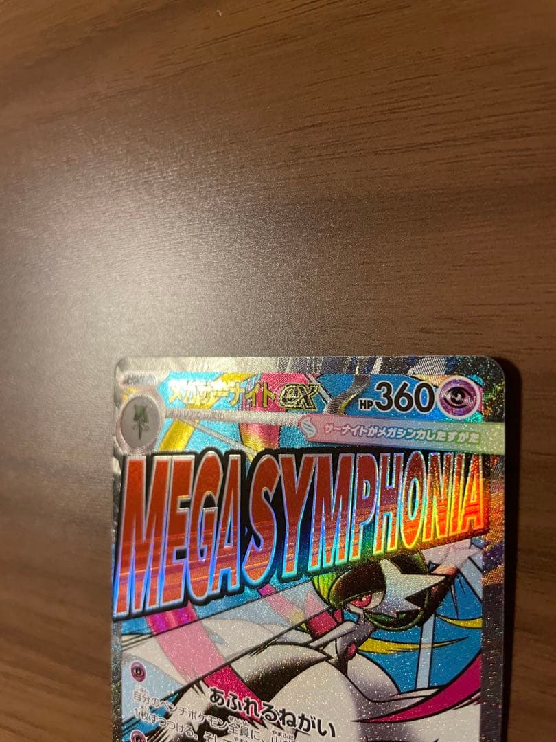 ポケモンカード メガドリーム メガサーナイトMA 中国語箔押しエラー