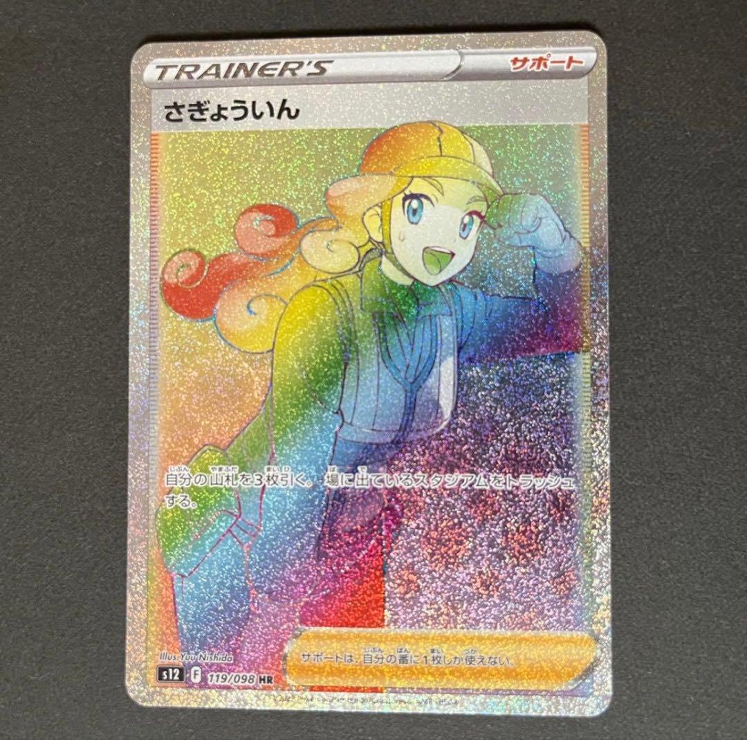 ポケカ女の子 スズナSR 冒険家の発見SR さぎょういんHR ポケモンカード