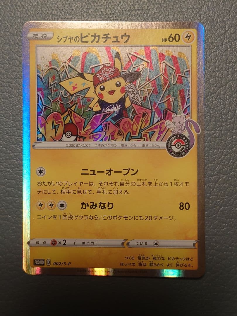 シブヤのピカチュウ②：ポケモンセンターシブヤ オープン記念 PROMO S-P