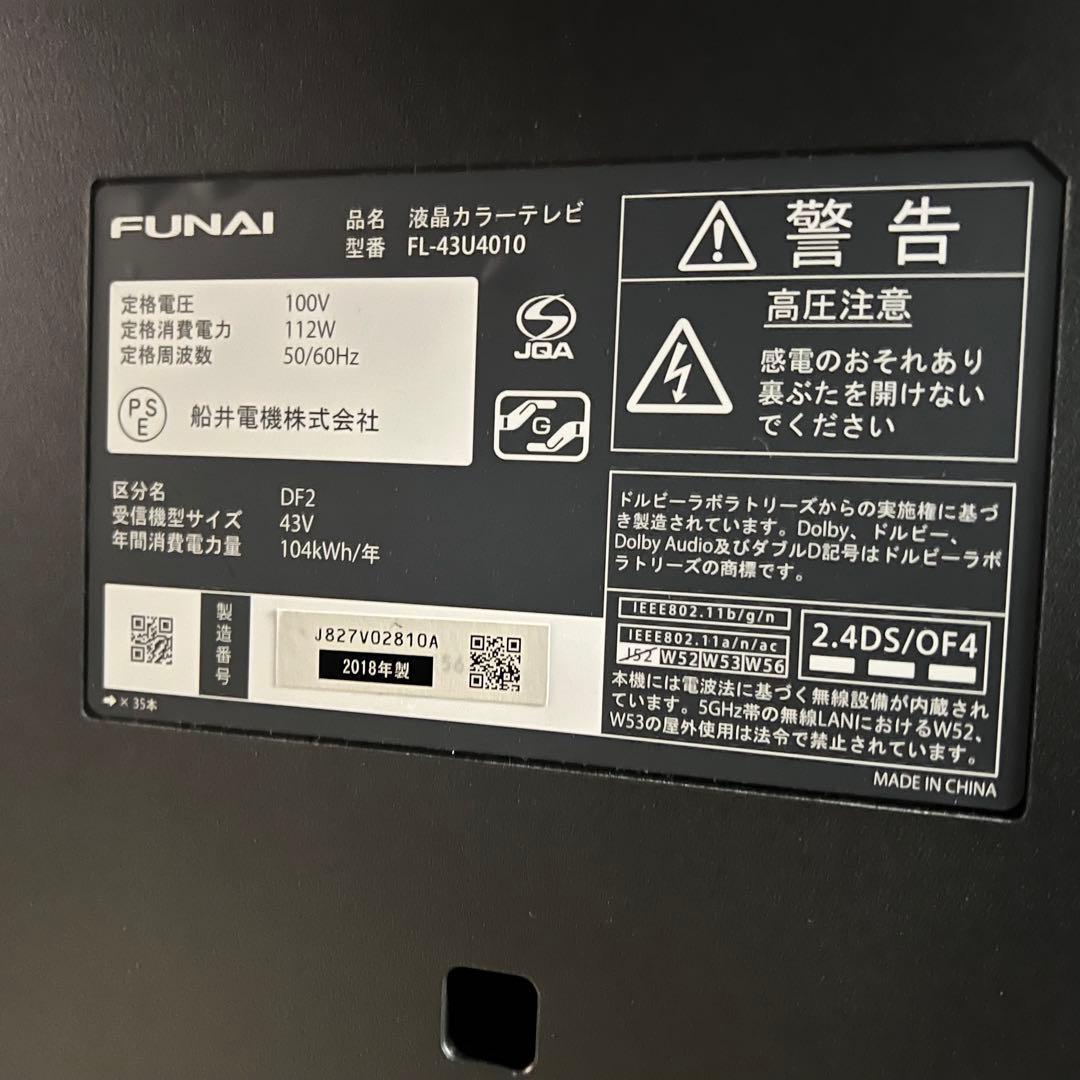 全国送料込❣️FUNAI43型4K録画機能内蔵テレビ 。ネットアプリ多数視聴可能