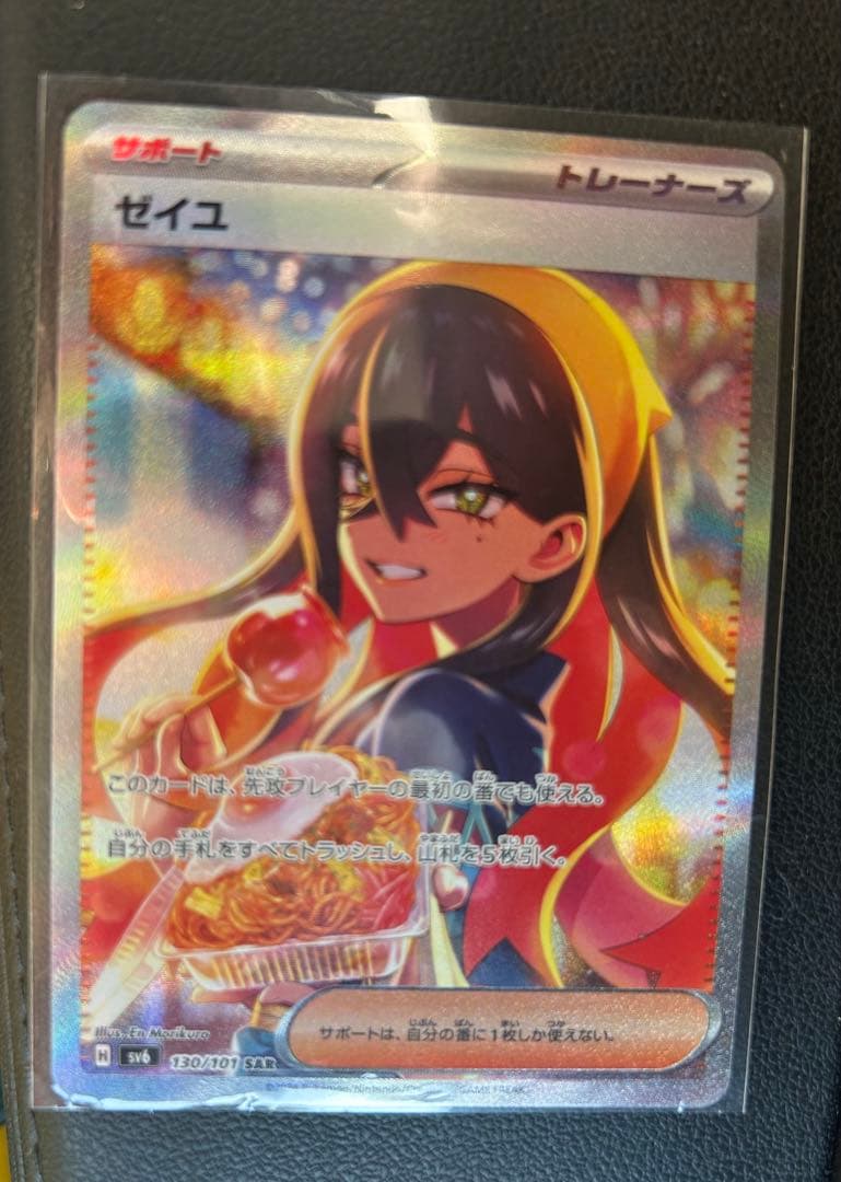 ゼイユ SAR ポケモンカード 変幻の仮面