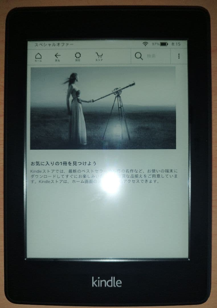 Kindle Paperwhite 第6世代 Wi-Fi、キャンペーンつきモデル