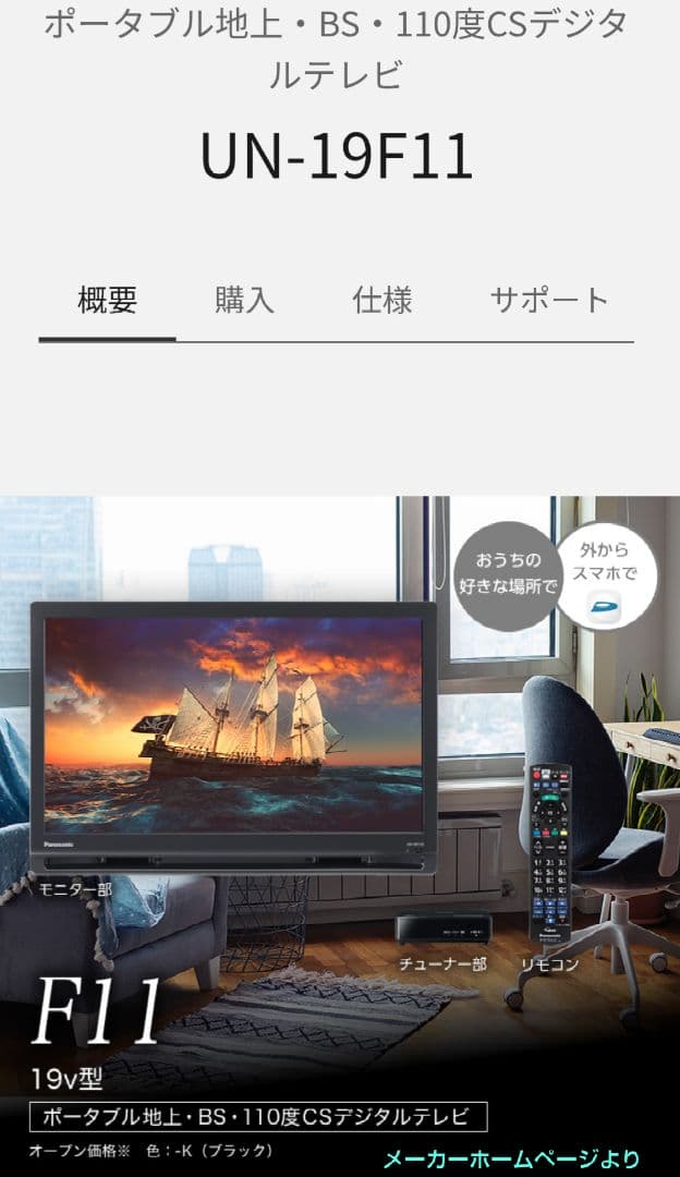 Panasonic プライベートビエラ19型ポータブルテレビUN-19F11-K