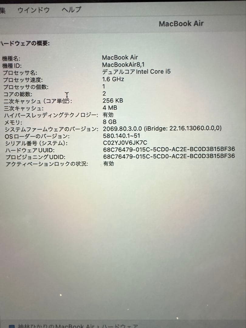 Apple MacBook Air 2018 13.3インチ