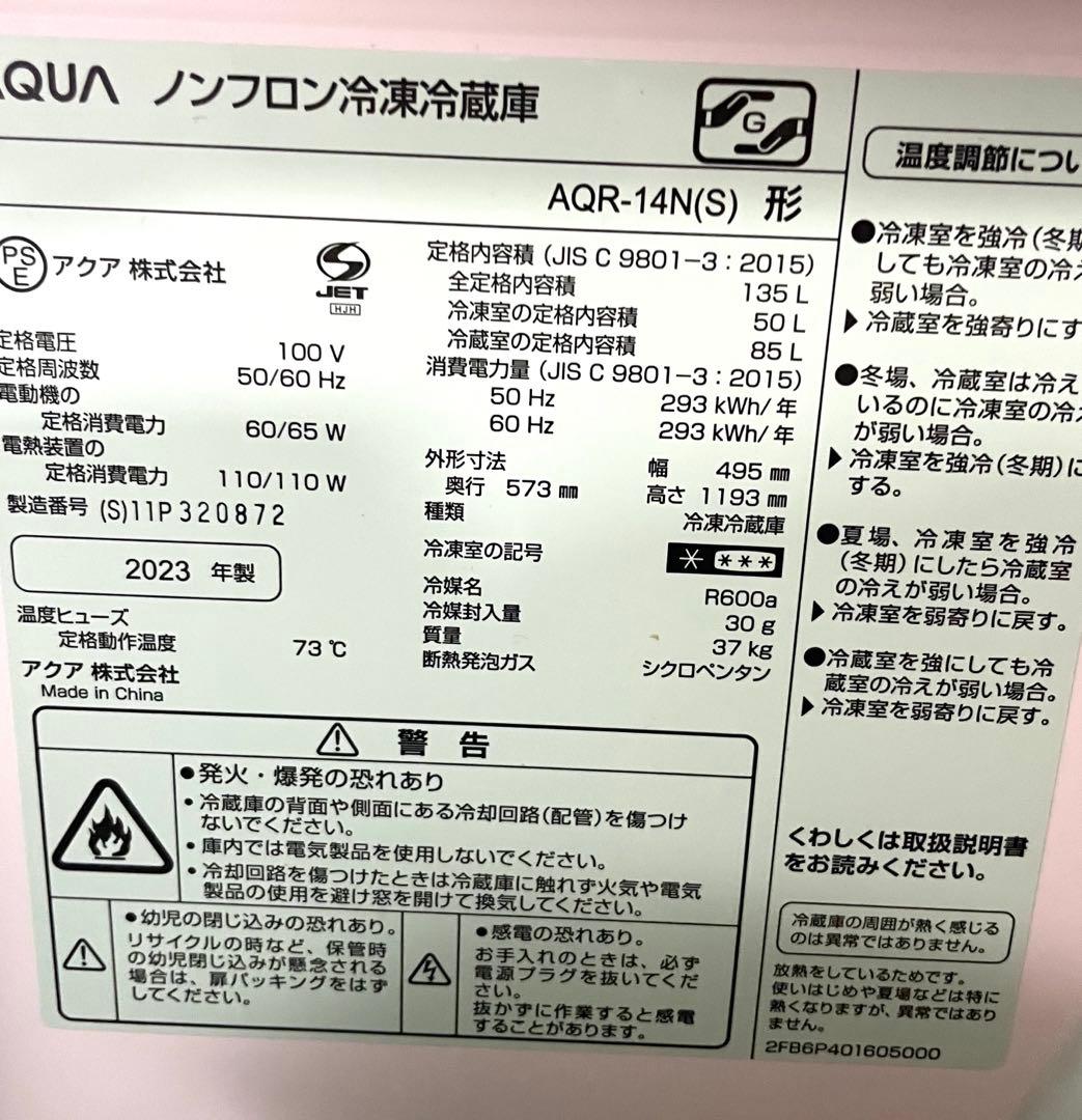 【良品】AQUA AQR-14N(S) 冷蔵庫 135L(冷蔵85/冷凍50)