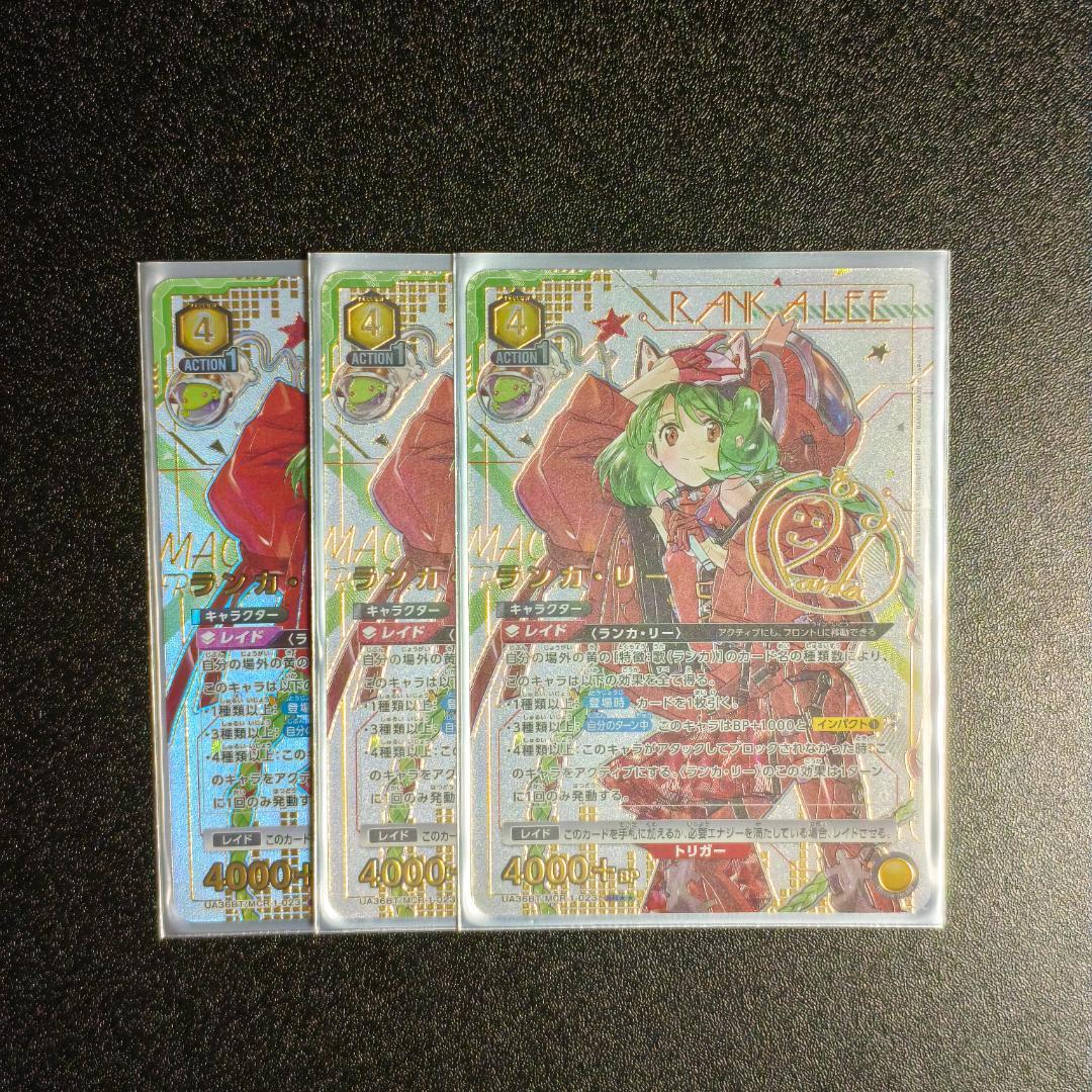 SR★★ ランカ・リー(パラレル)ｘ３