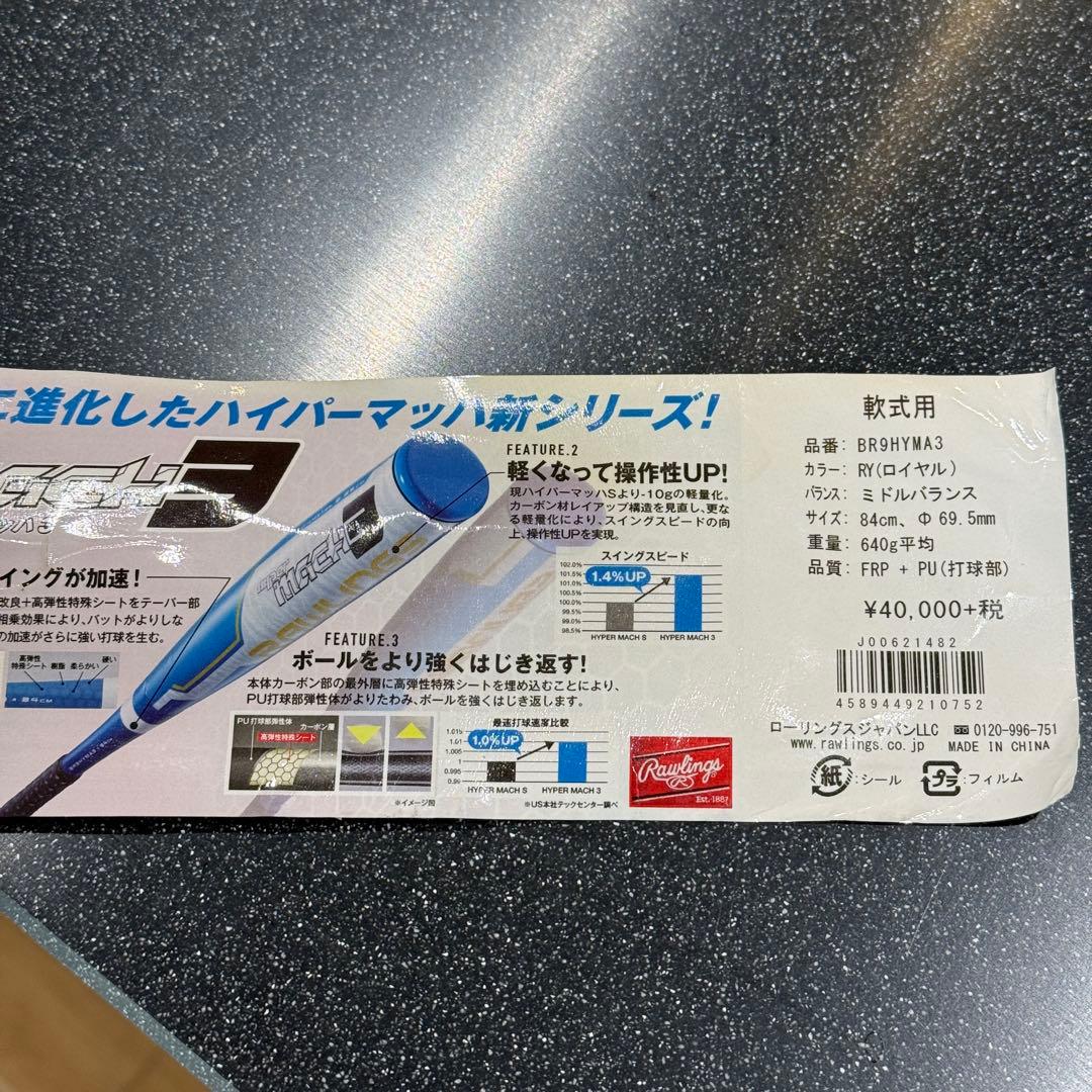 【新品】ローリングス ハイパーマッハ3