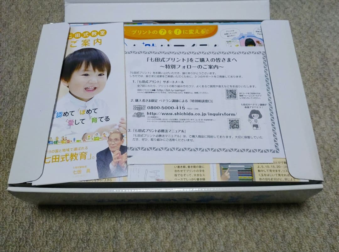 【新品・未使用】しちだ　七田式 プリントB 幼児向け教材