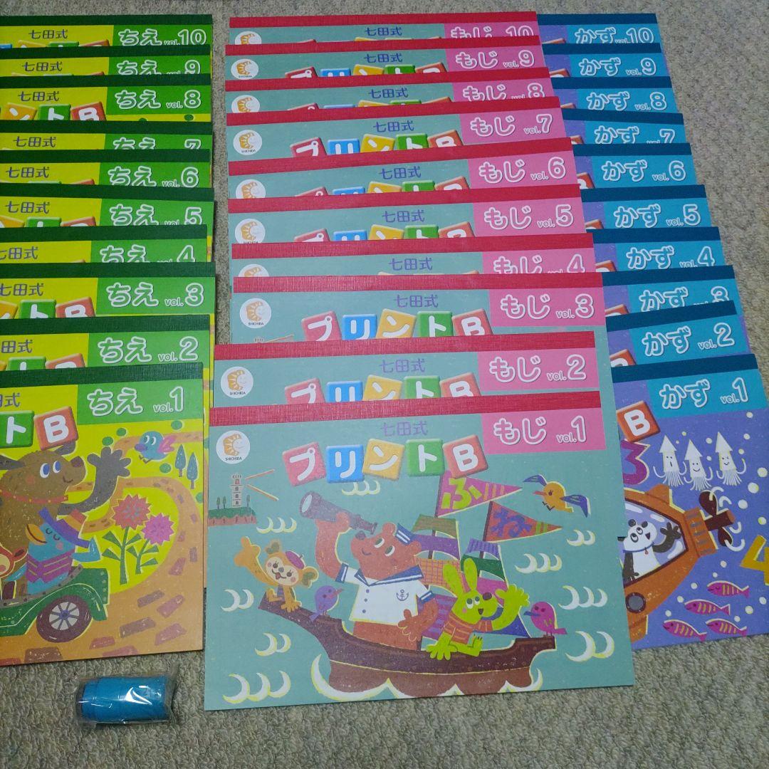 【新品・未使用】しちだ　七田式 プリントB 幼児向け教材