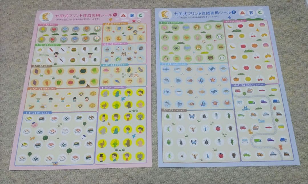 【新品・未使用】しちだ　七田式 プリントB 幼児向け教材