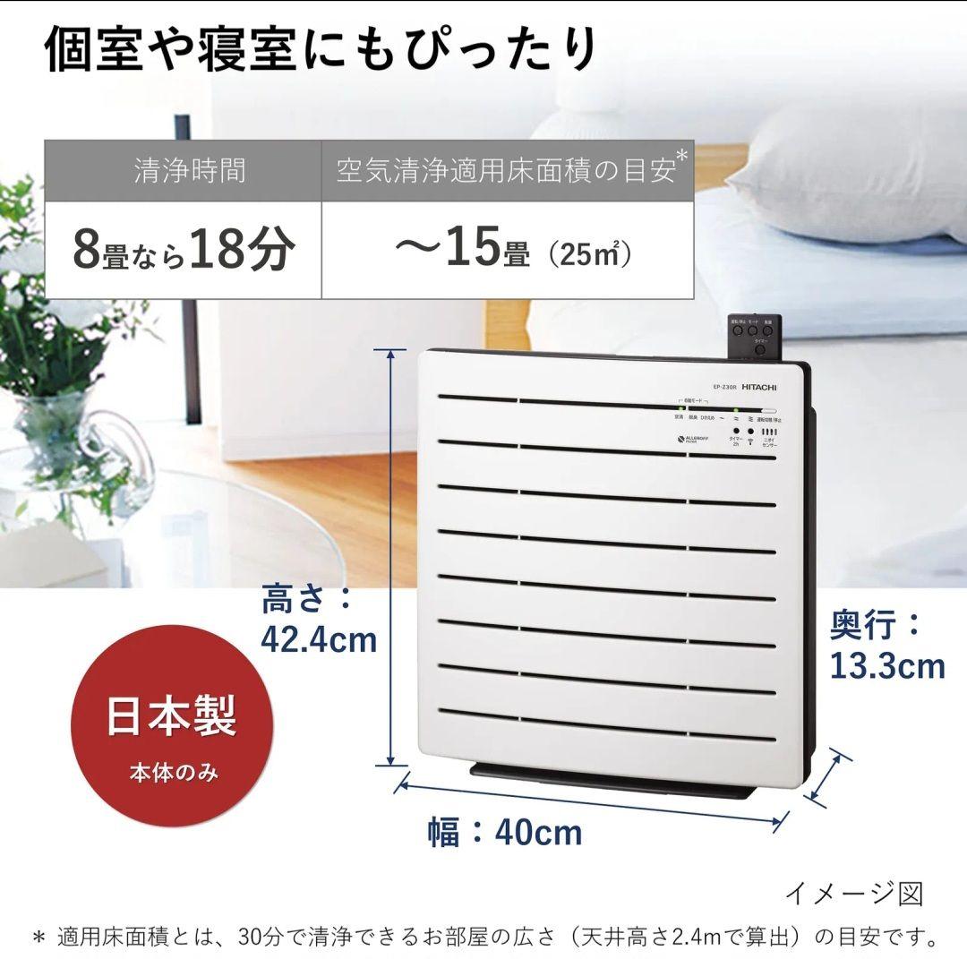 【新品】日立 空気清浄機 クリエア ~15畳 EP-Z30R W ホワイト