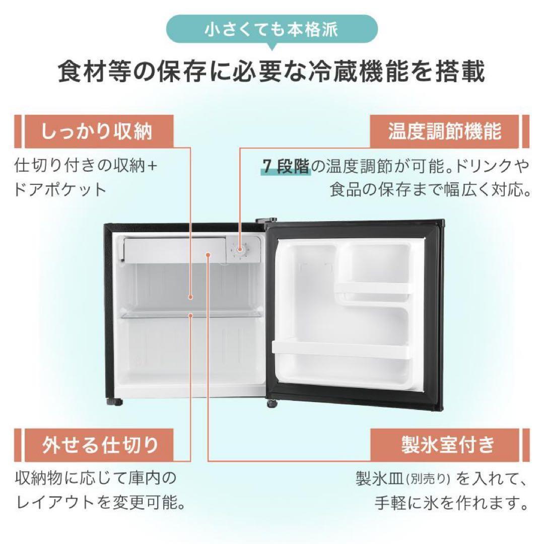 冷蔵庫　50L　一人暮らし　小型　左開き 1ドア 小さい ホワイト ミニ冷蔵庫