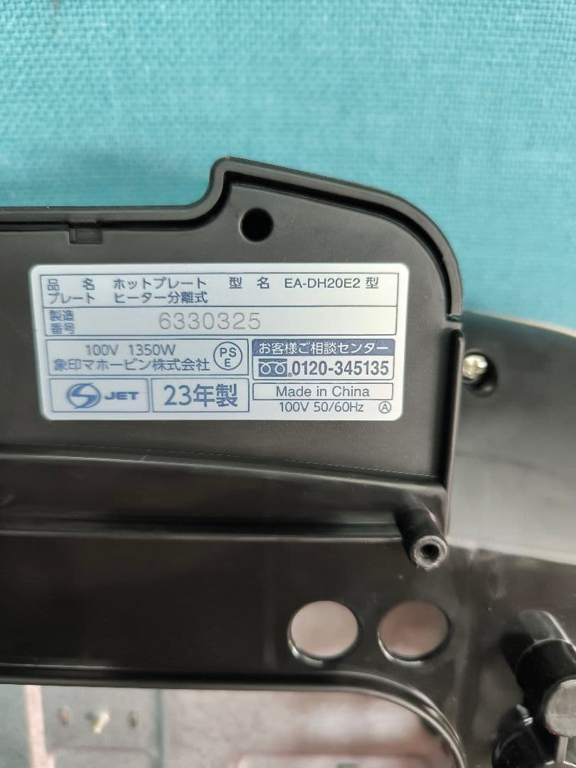 2023年製美品　象印ホットプレート 2枚タイプ やきやき EA-DH20E2