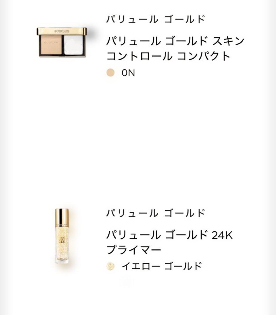 梱包済み！新品未使用GUERLAIN 化粧品18点 まとめ売り おまけつき