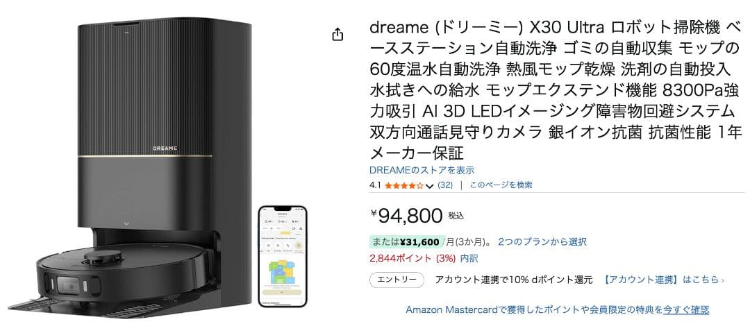 【新品・未使用】DreameBot X30 Ultra ロボット掃除機本体