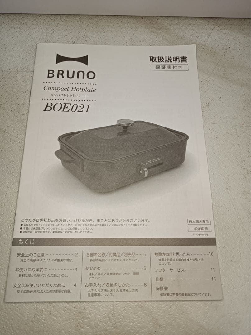 八6520【未使用品】BRUNO コンパクトホットプレート BOE021