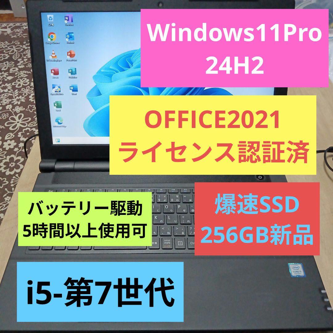 i5-第7世代.新品爆速SSD.Win11 24H2.OFFICE2021認証済