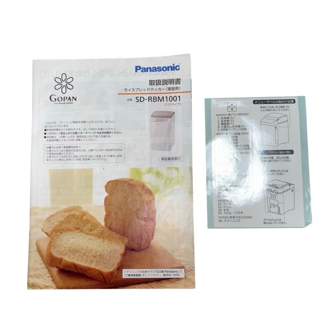 Panasonic☆ライスブレッドクッカー☆SD-RBM1001☆404129