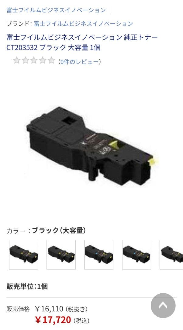 富士フイルム 純正トナーカートリッジ 【お得セット♪】