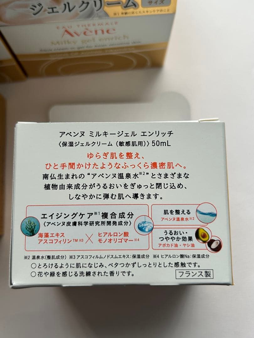 Avene Milky gel enrich エイジングケアジェルクリーム 6個