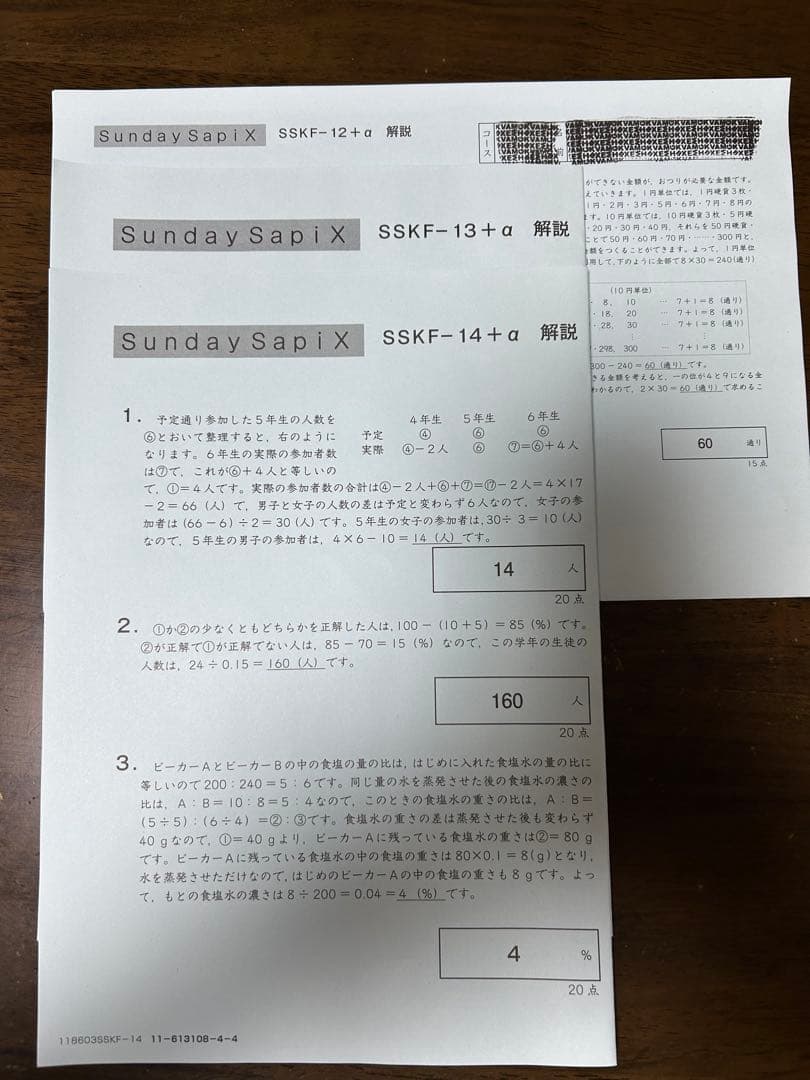 【pinayan】サピックス 慶應普通部対策　 算数SSKF 慶應特訓等