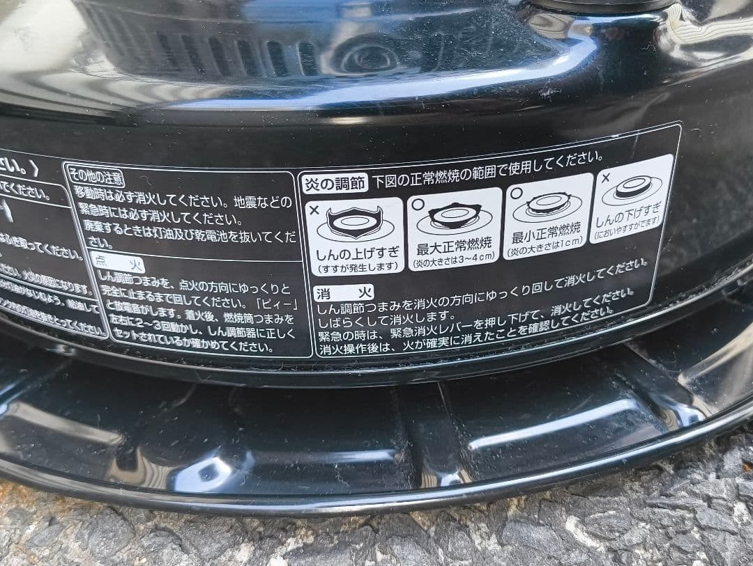 TOYOTOMI KS-67H(B) 石油ストーブ