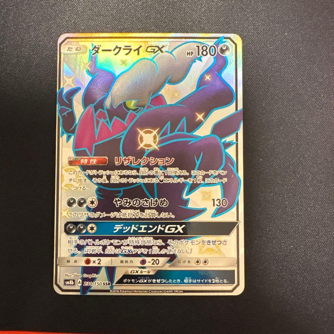 ダークライGX ssr①