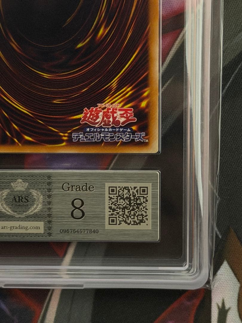 【ARS8/五つ目】真紅眼の黒竜　旧レリーフ　アルティメット　PSA8相当