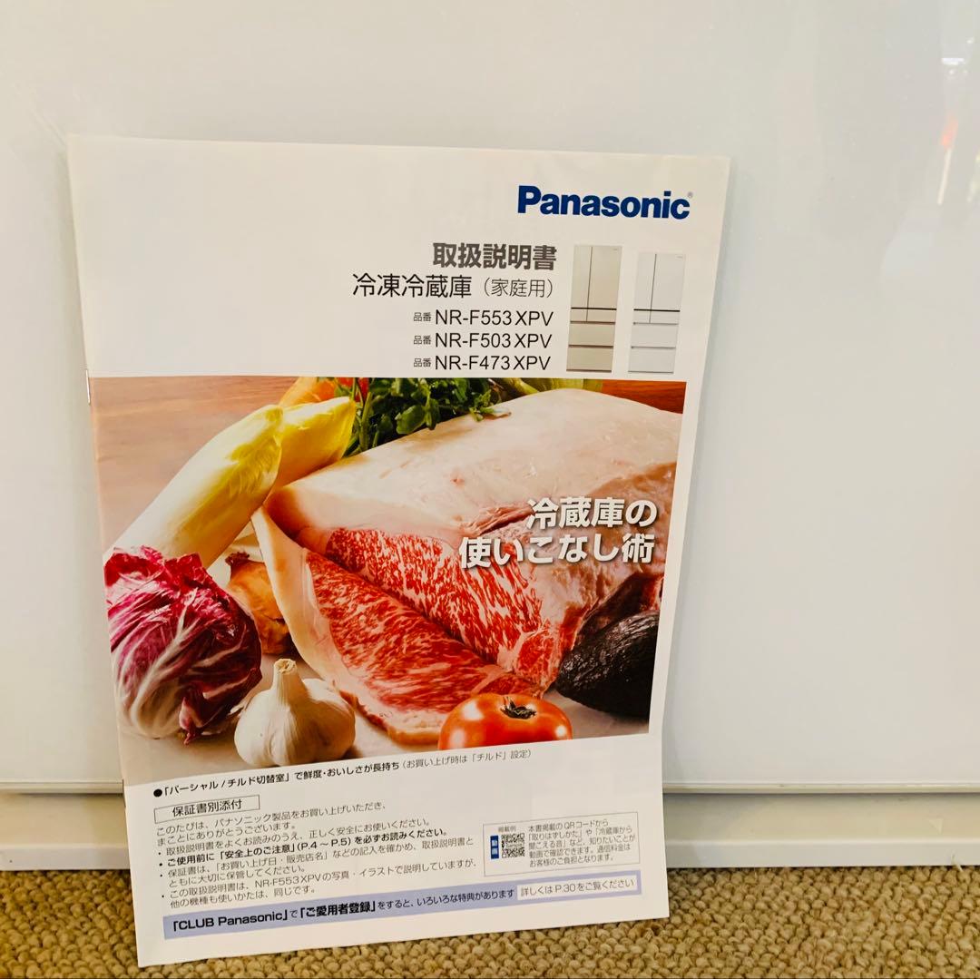 【8/10まで】Panasonic 冷蔵庫 470L NR-F473XPV-W