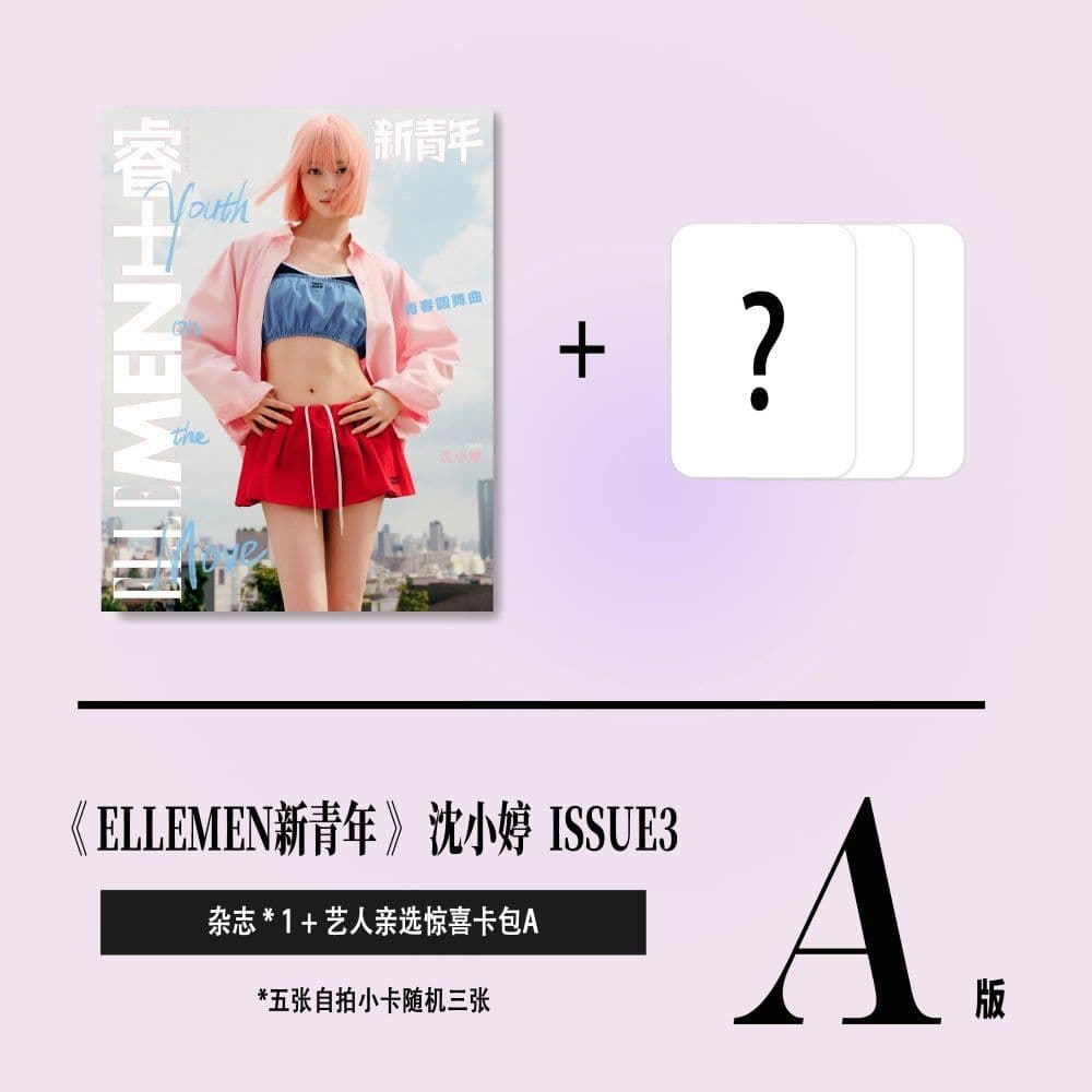 Kep1er シャオティン ELLEMEN 新青年 中華 中国 雑誌 トレカ③