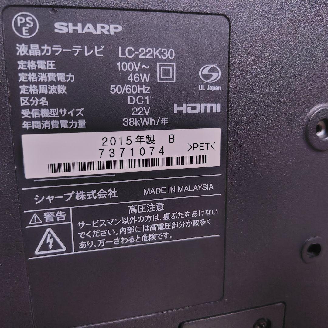 【動作品】AQUOS液晶テレビ22型【LC-22K30】純正リモコン付
