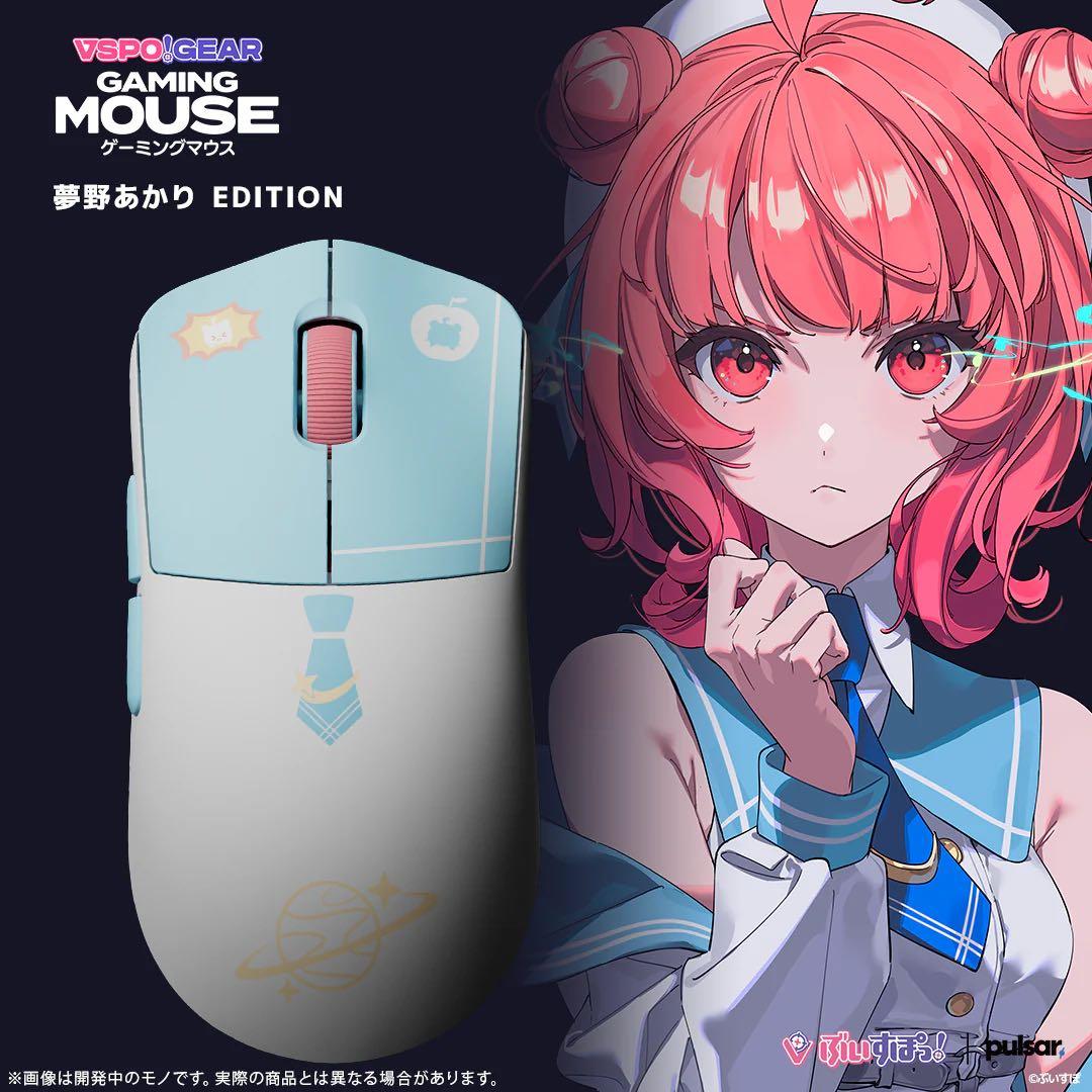 新品未開封 ぶいすぽGAMING MOUSE 夢野あかり EDITION