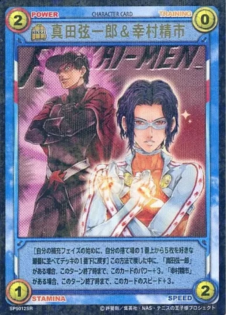 新品 新テニスの王子様 テニプリ カード ベストパートナー ボックス 越前 不二