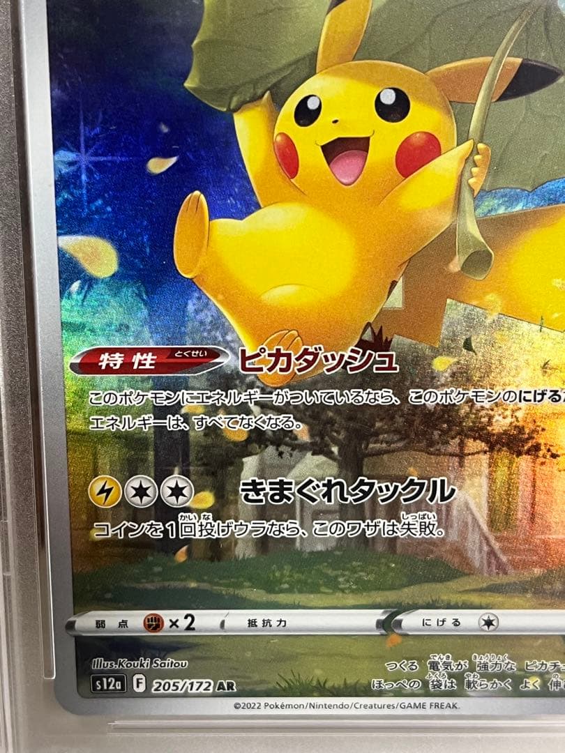 PSA10ピカチュウ AR S12a VSTARユニバース 205/172