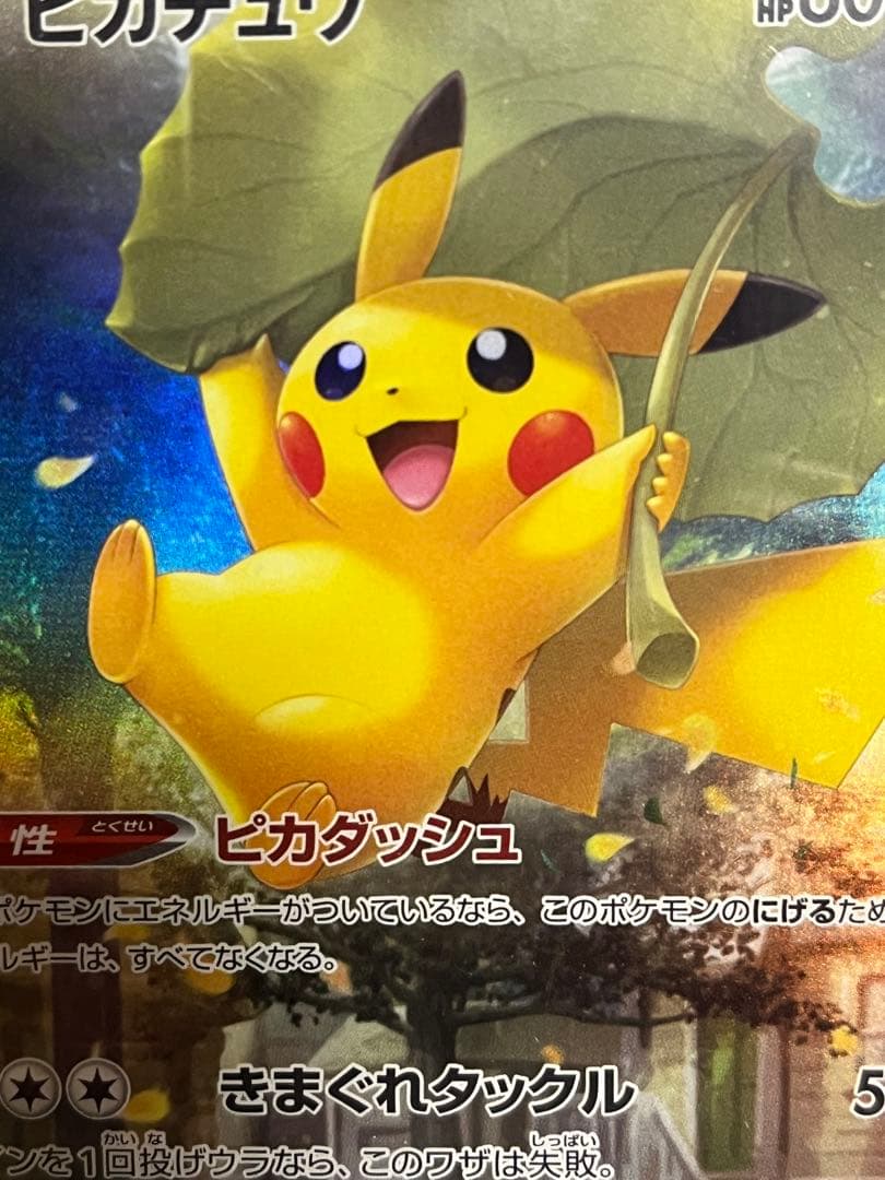 PSA10ピカチュウ AR S12a VSTARユニバース 205/172