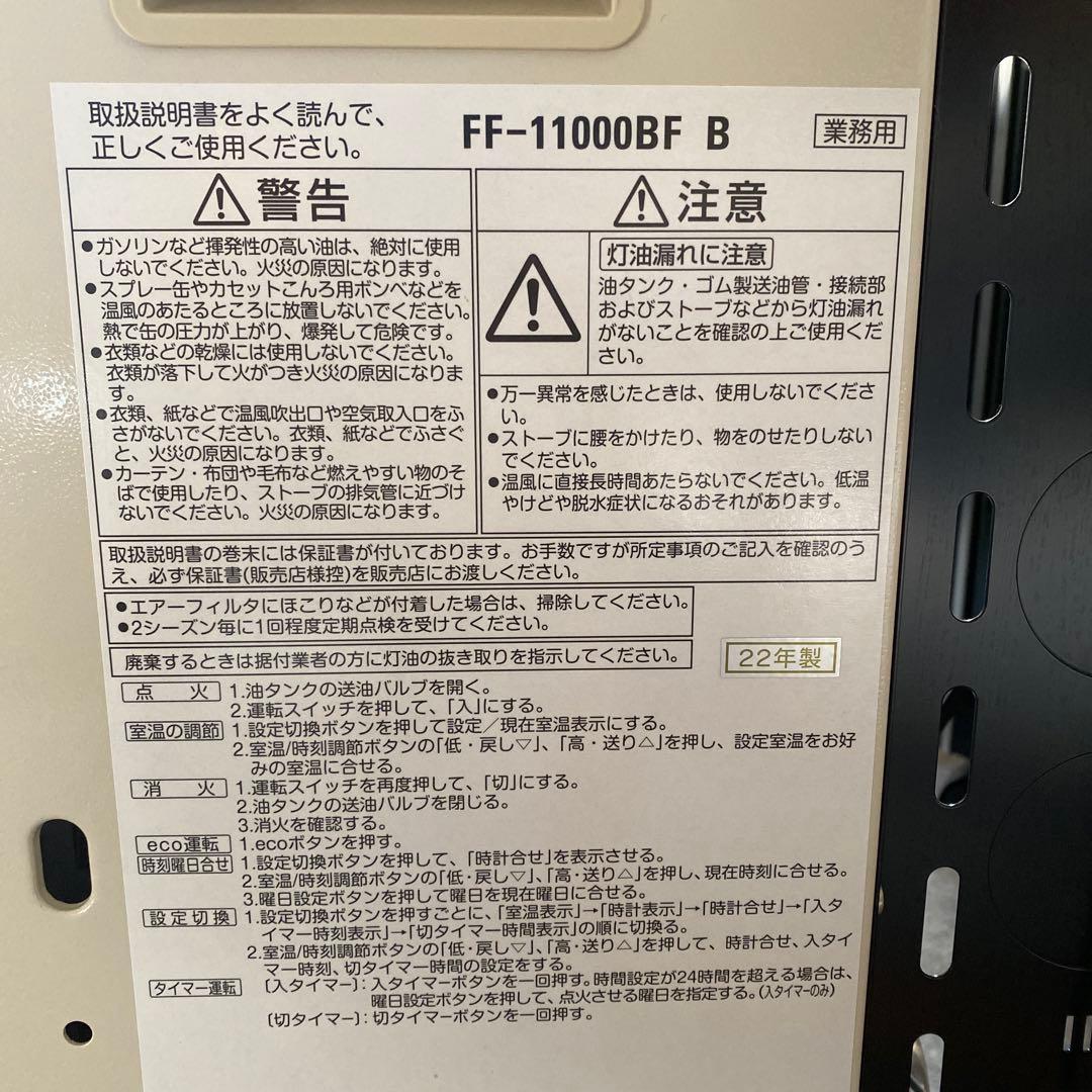 FF11000 BF B サンポットストーブ 在庫僅少品