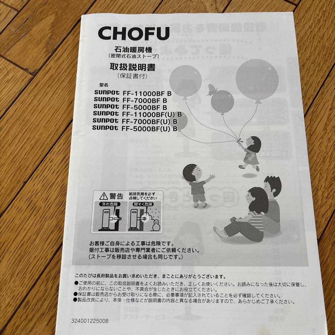 FF11000 BF B サンポットストーブ 在庫僅少品