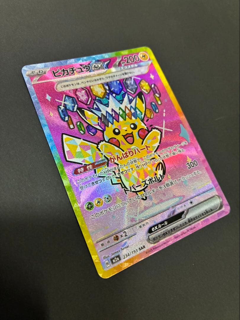 ポケモンカード ピカチュウex 234/193 SAR MEGAドリームex