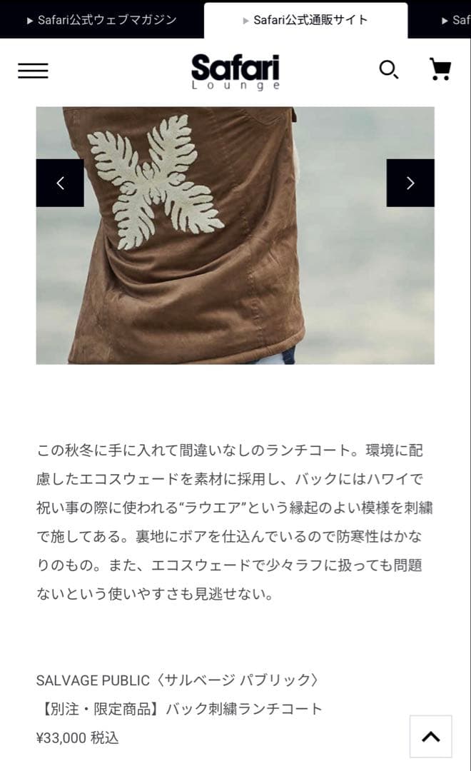 【別注・限定商品】バック刺繍ランチコート