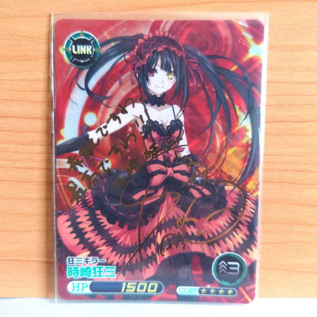 ファイブクロス 最安値 狂三　サインカード　デート・ア・ライブ