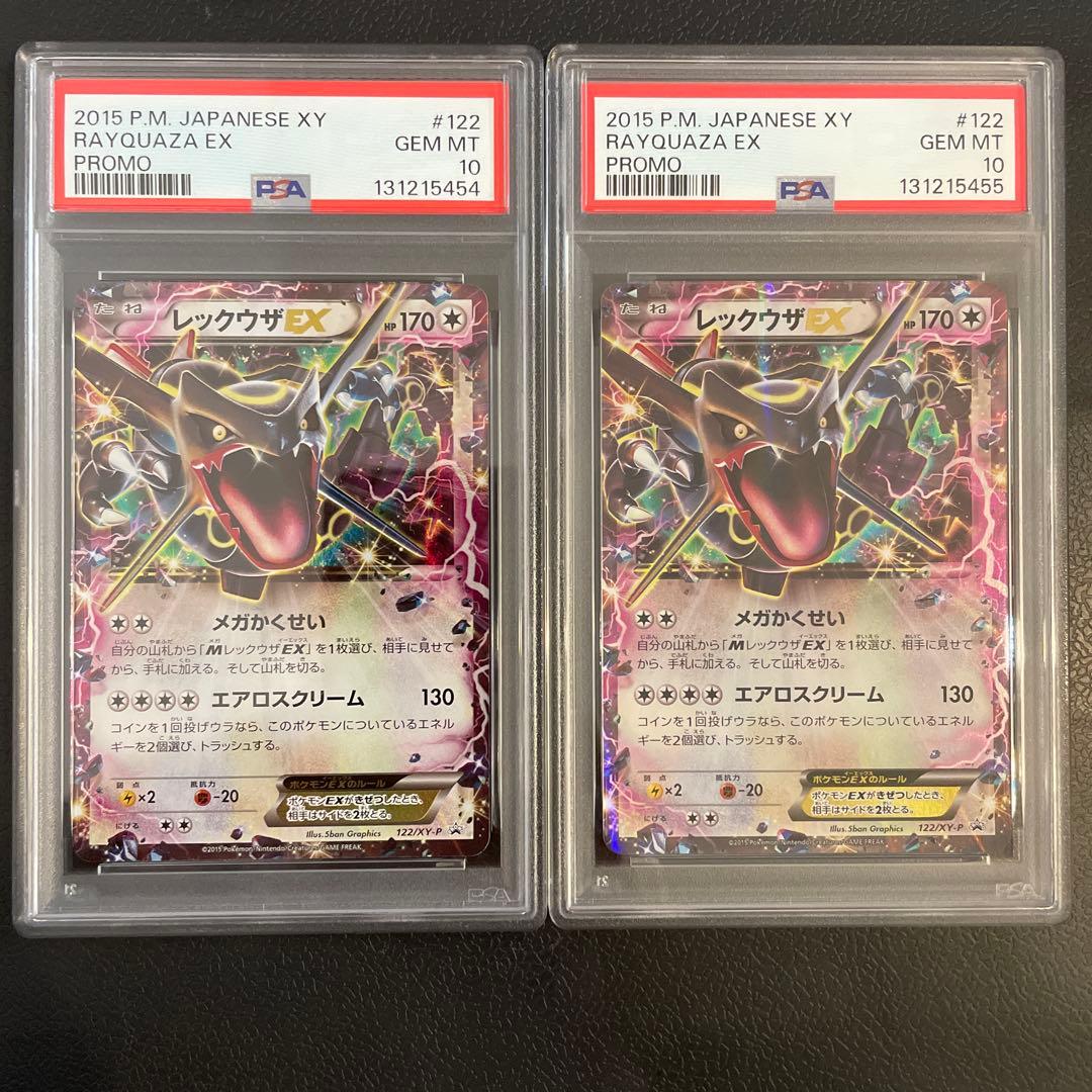 PSA10 レックウザEX 122/XY-P 色違い プロモ