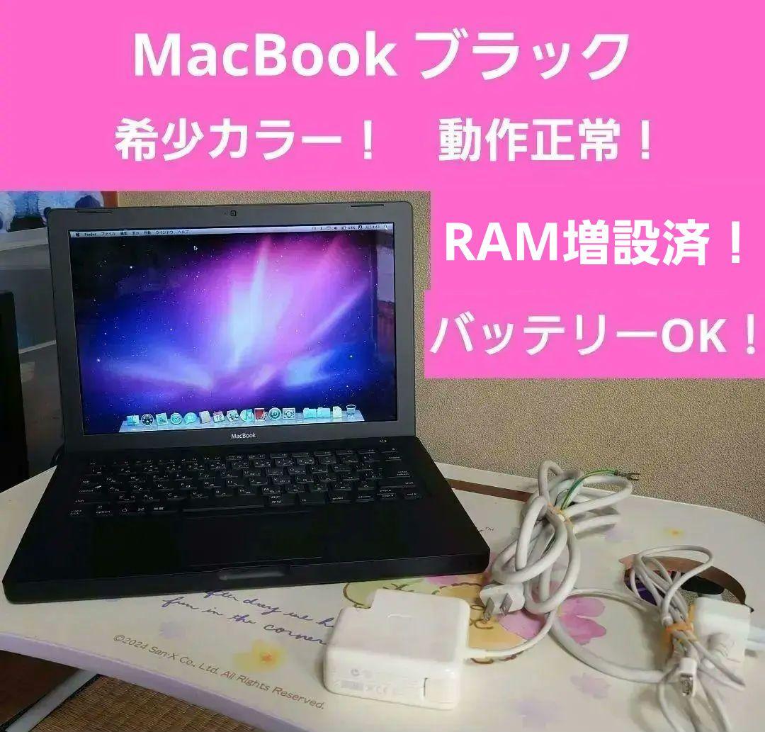 【中古】 MacBook ブラック 黒 本体 Apple 2006 2007