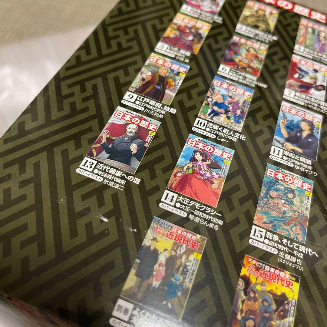 角川まんが学習シリーズ日本の歴史 全15巻＋別巻4冊（19冊セット）